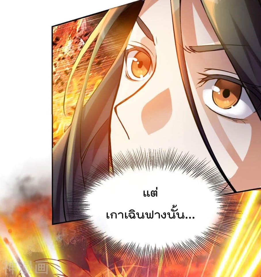 Martial Emperor ตอนที่3 (10)